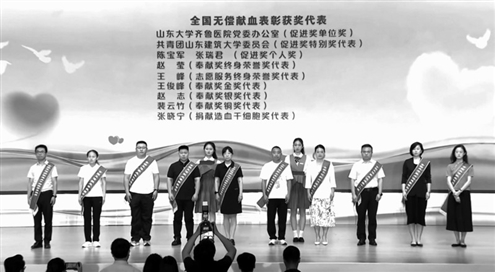 山东表彰部分全国无偿献血奉献奖获得者 记者 于娜 摄